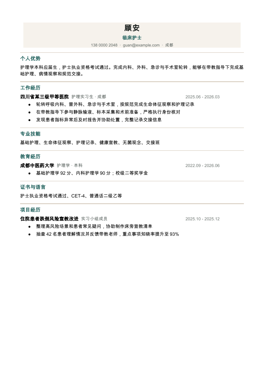 护士简历模板预览