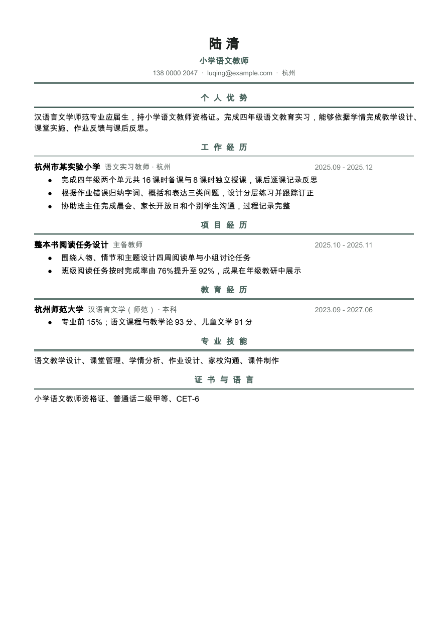 小学教师简历模板预览